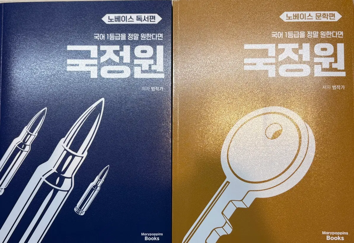 국정원 (노베이스 독서편/문학편) 세트