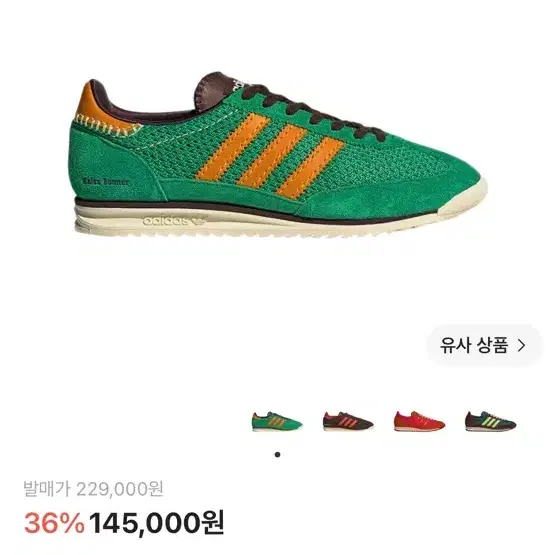 아디다스 X 웨일스보너 SL72 니트그린