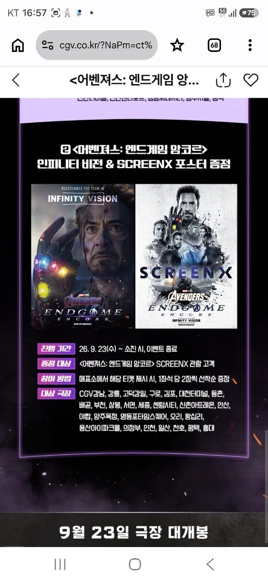 어벤져스:엔드게임 앙코르 인피니티 버전&SCRRENX (스크린엑스) 포스터 2종 세트 (A3) 팝니다