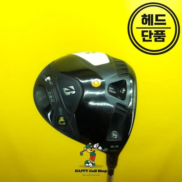 브리지스톤 B2 HT 드라이버 헤드 9.5도 중고 헤드커버 포함 일...