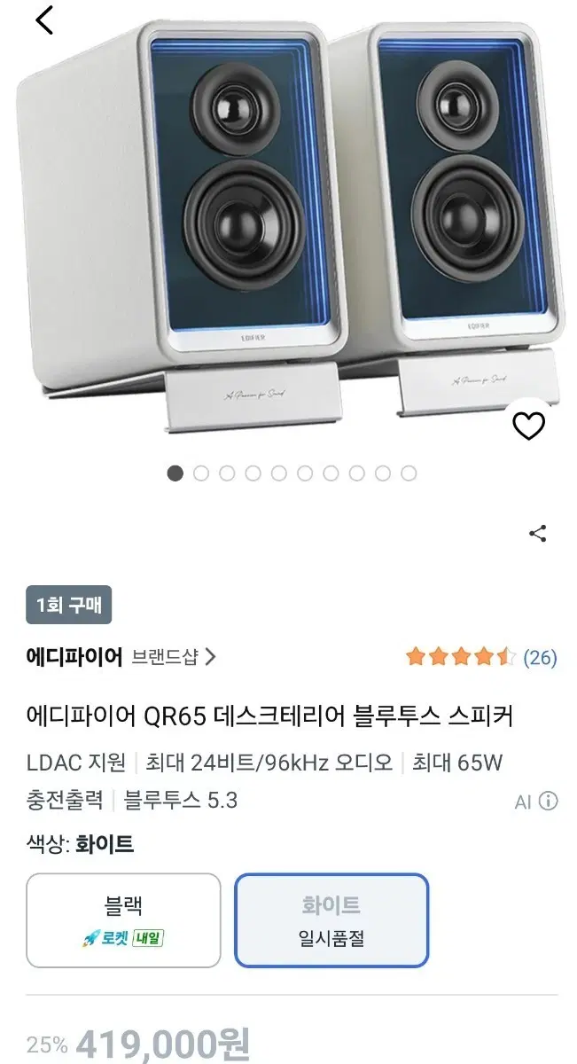 에디파이어 QR65 데스크테리어 블루투스 스피커