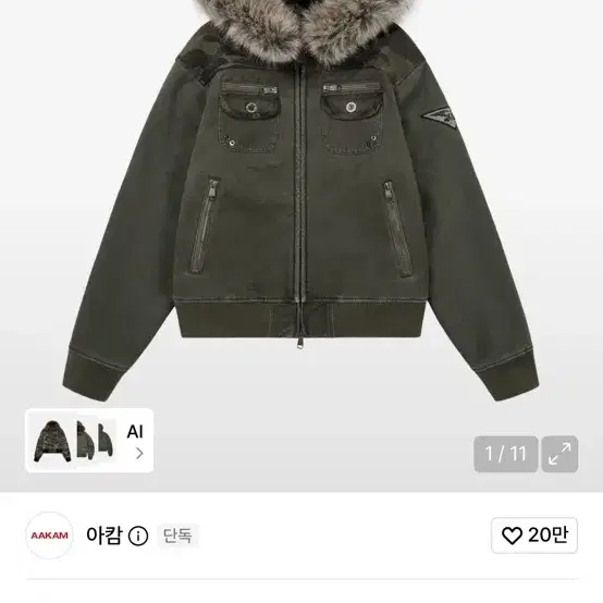 아캄 퍼 자켓