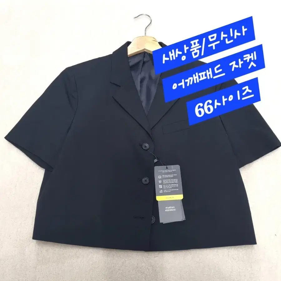 새상품/무신사/자켓/66size