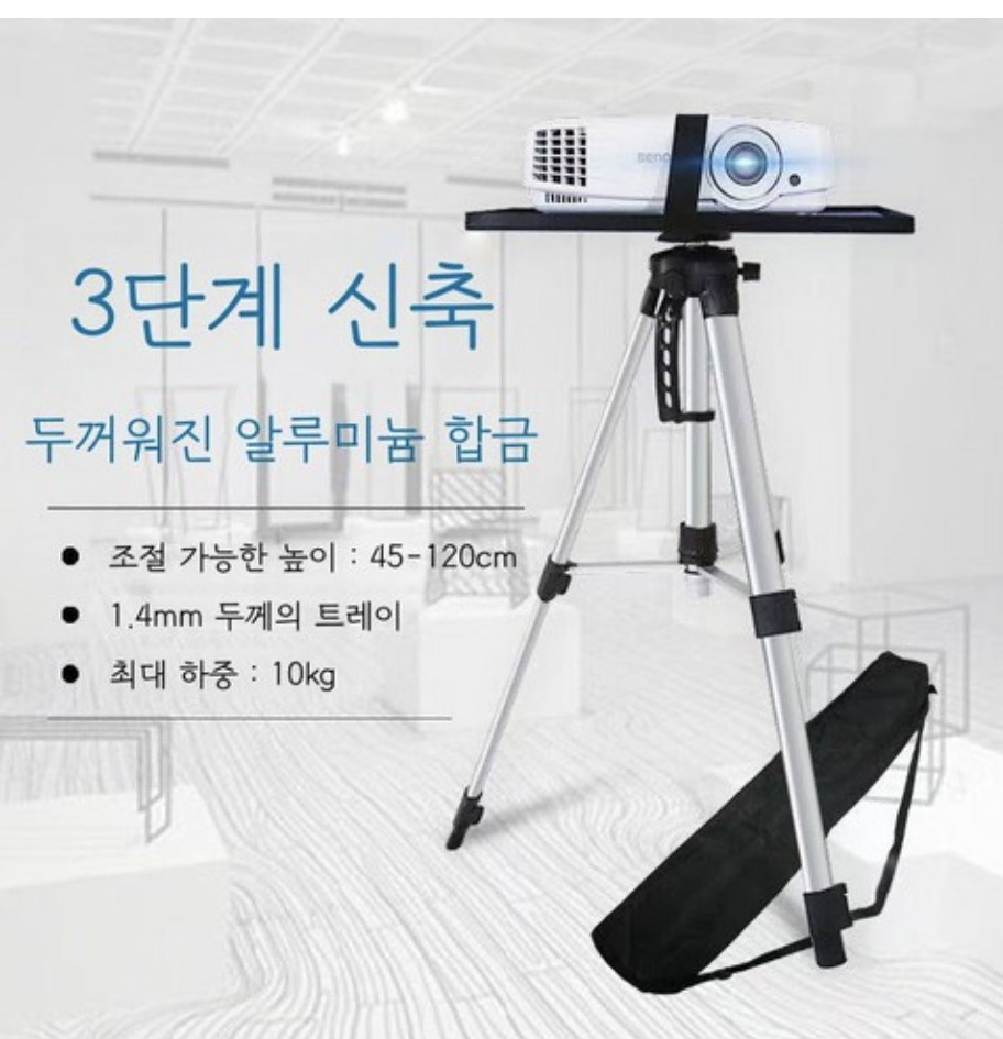 접이식 프로젝터 삼각대 거치대 고급형 태블릿 노트북 PC 모니터 멀티 스탠드