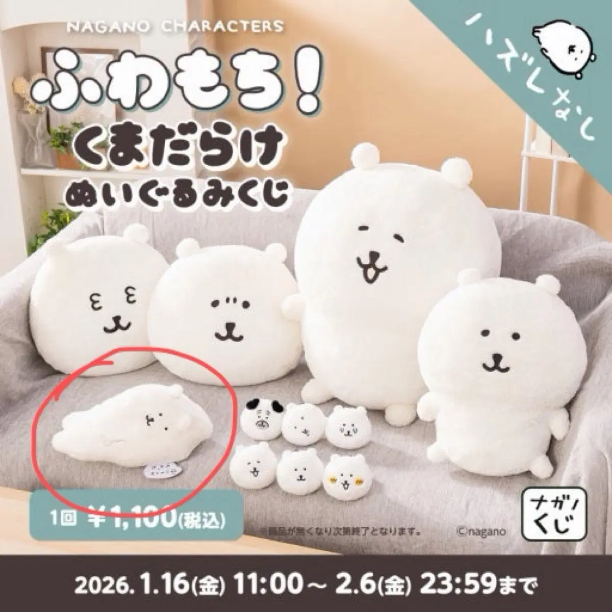 나가노마켓 농담곰 쿠지 d상 미개봉