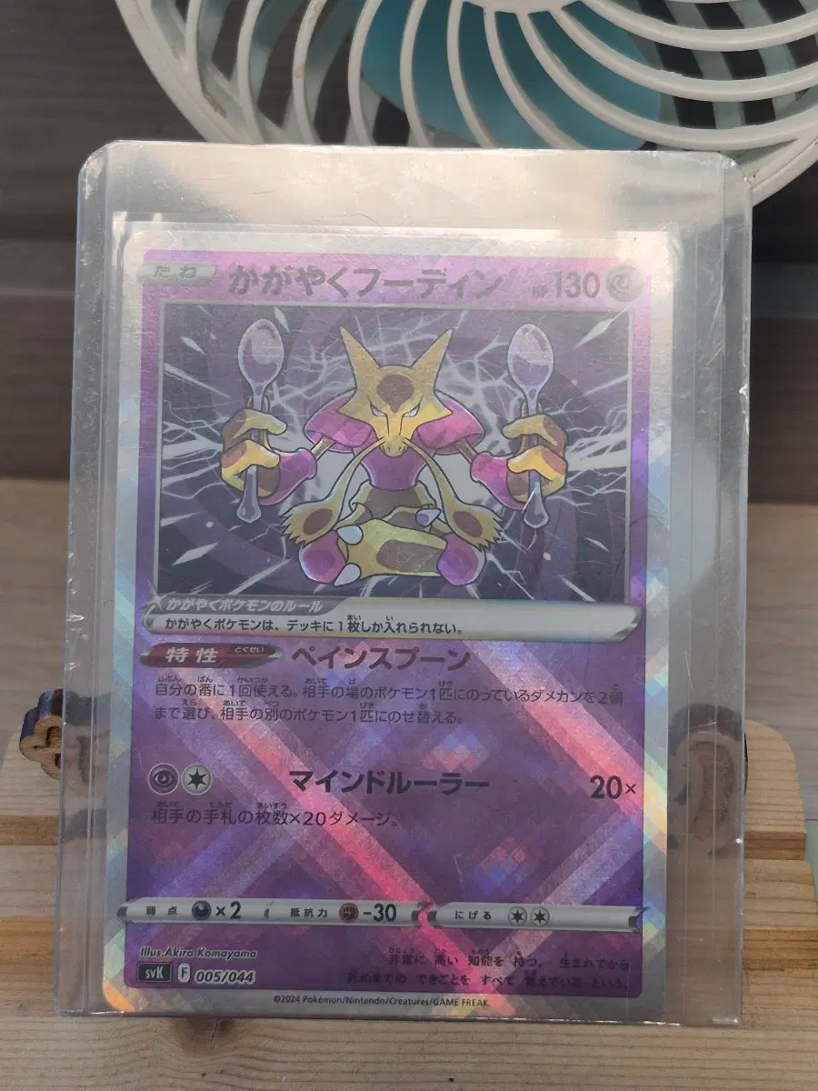 포켓몬 카드 일판 alakazam 005/044 MINT