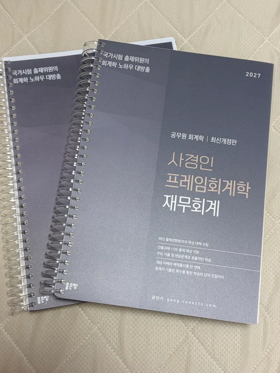사경인 프레임 재무회계 2027년판(새책)