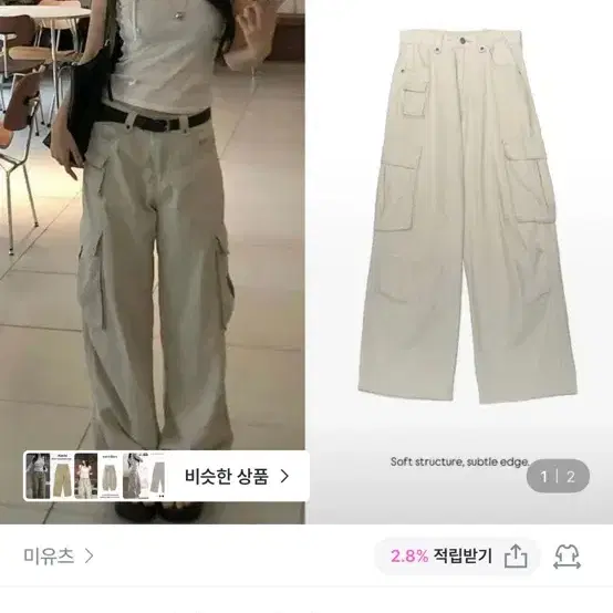 미유츠 노아 세미로우 카고팬츠 M사이즈