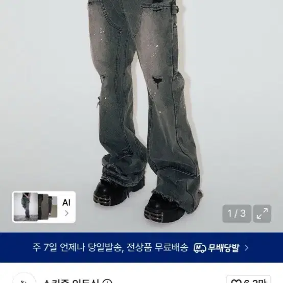 스키즘인듀싱 부츠콧 데님팬츠 M
