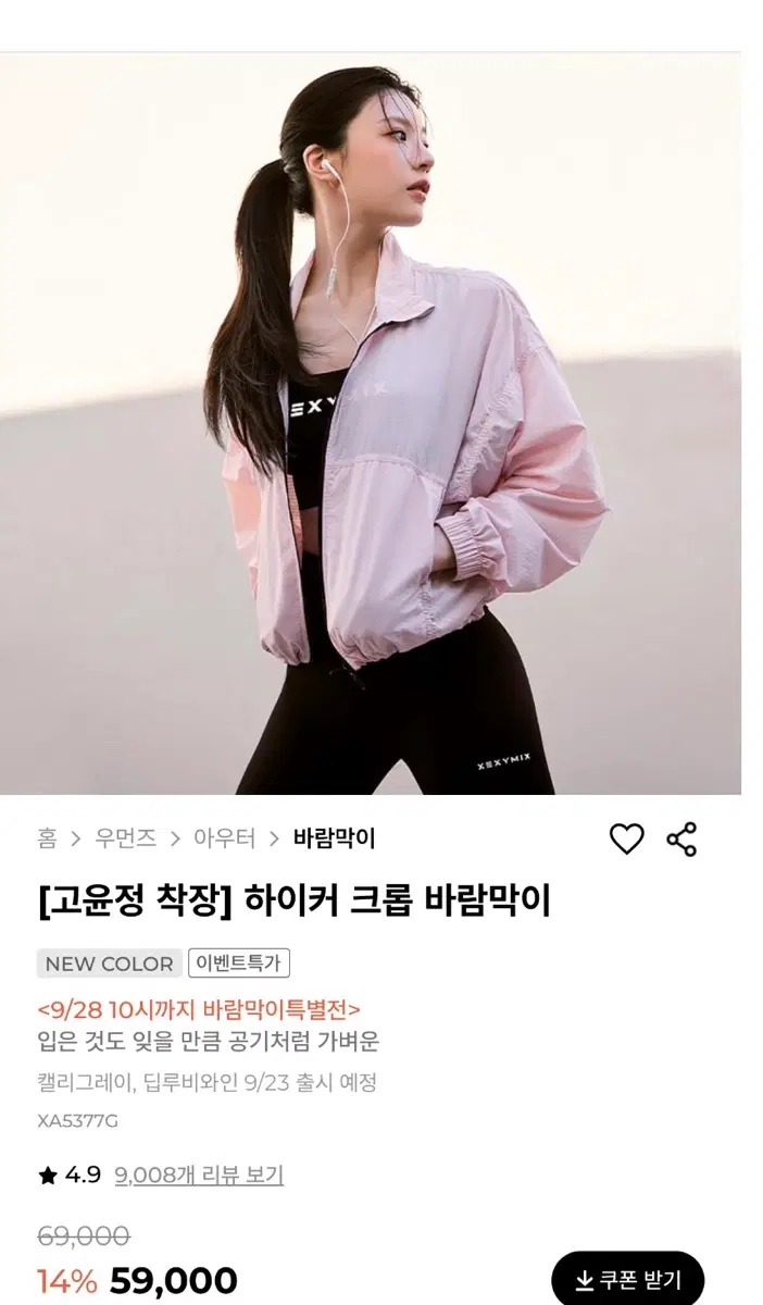 [새상품] 젝시믹스 하이커 크롭 바람막이 블랙 s