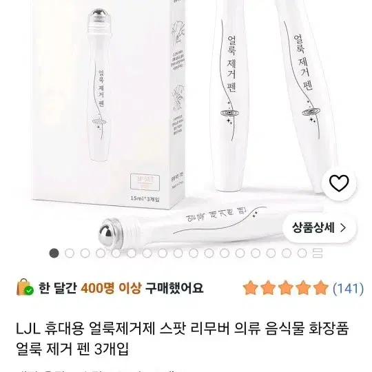 휴대용 얼룩제거 스팟 리무버 3개입