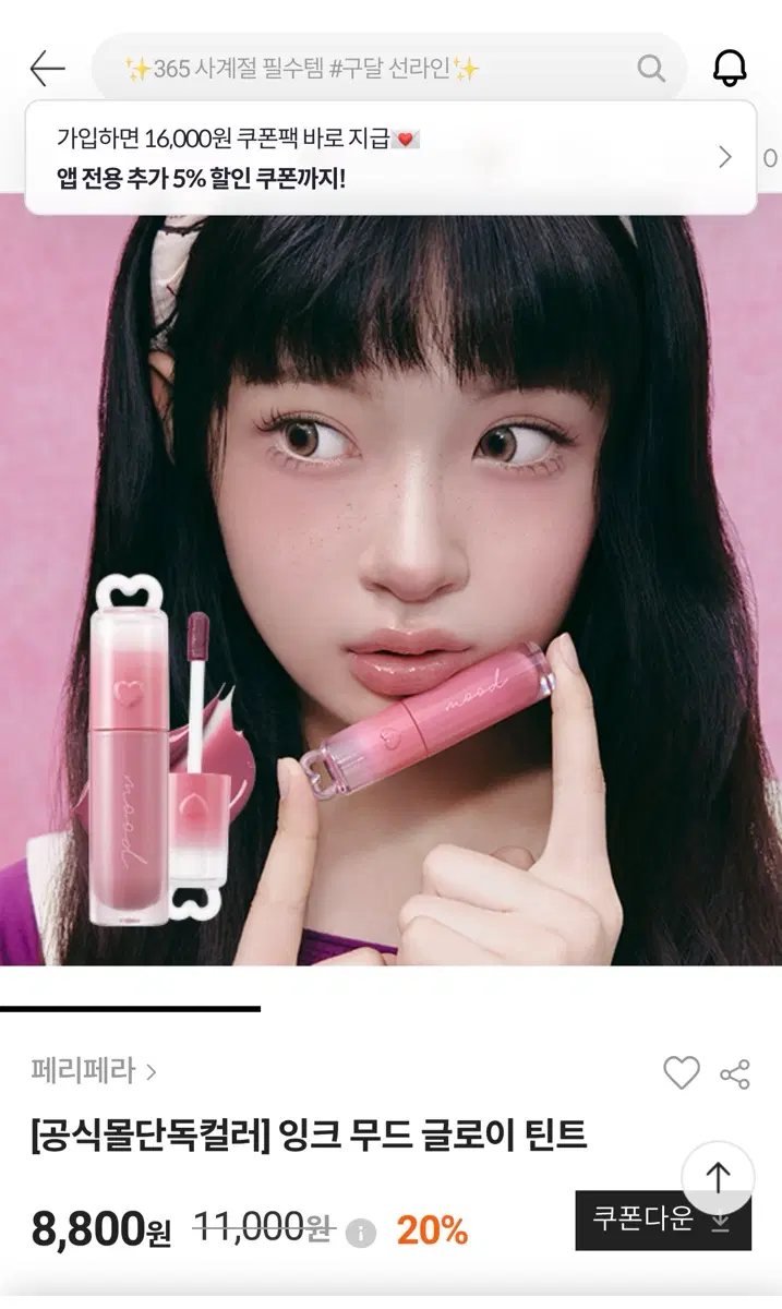 (Sealed New Product) Peripera Eenk Mood Glowy Tint