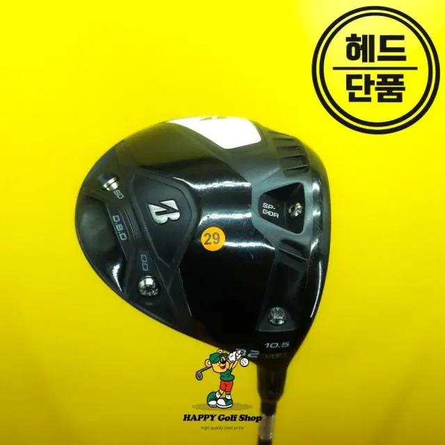 브리지스톤 B2 HT 드라이버 헤드 10.5도 중고상품