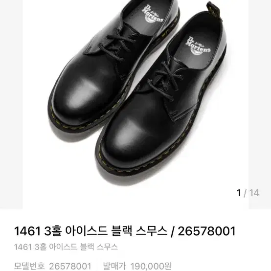 닥터마틴 1461 3홀 아이스드 블랙 스무스 UK5