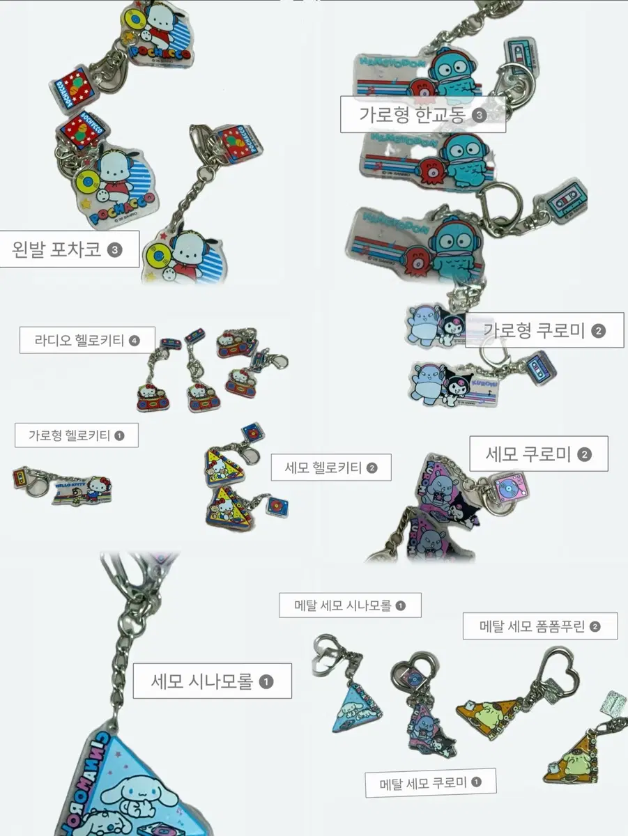 산리오 두근두근 마이키링 / 아크릴 or 메탈