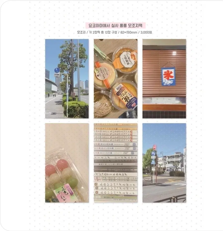 에이투지클럽 요코하마에서 실사 모조지팩 6종