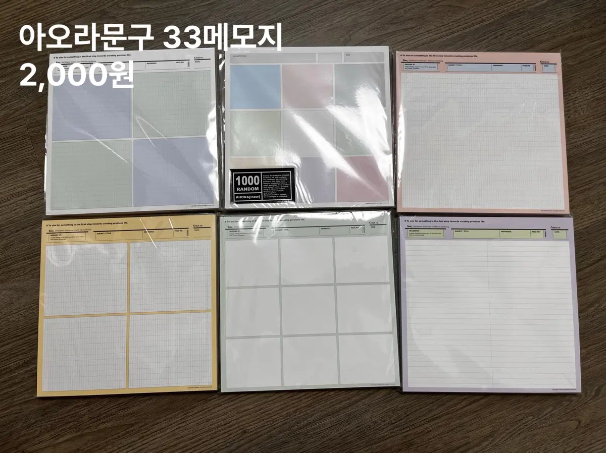 [문구처분] 아오라문구/술빵점빵 떡메모지