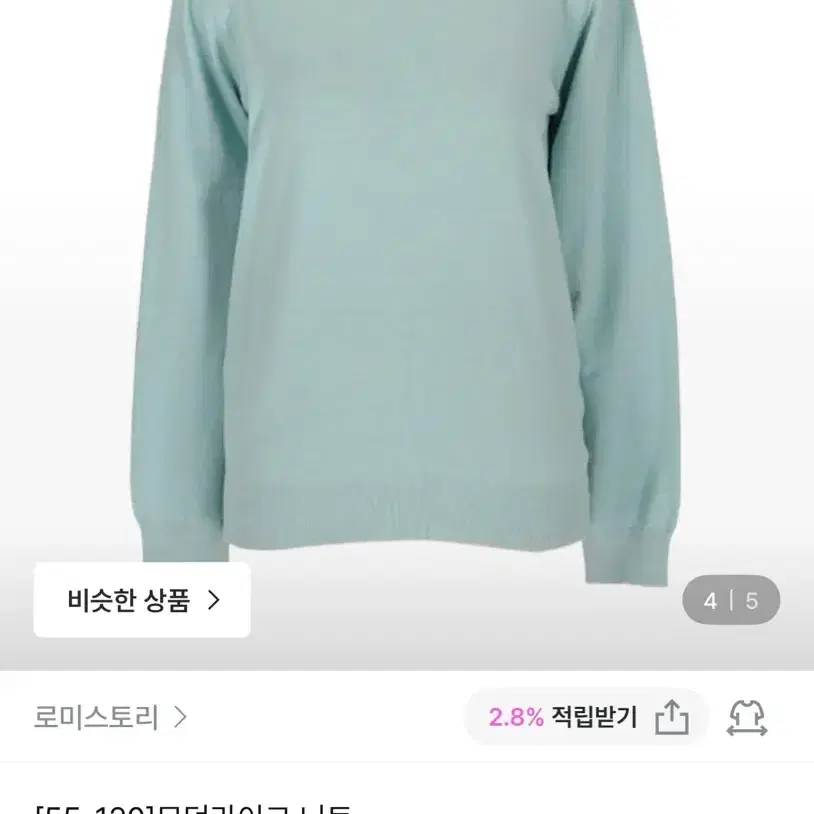 로미스토리 빅사이즈 니트 스카이블루 (새옷/99-100사이즈)