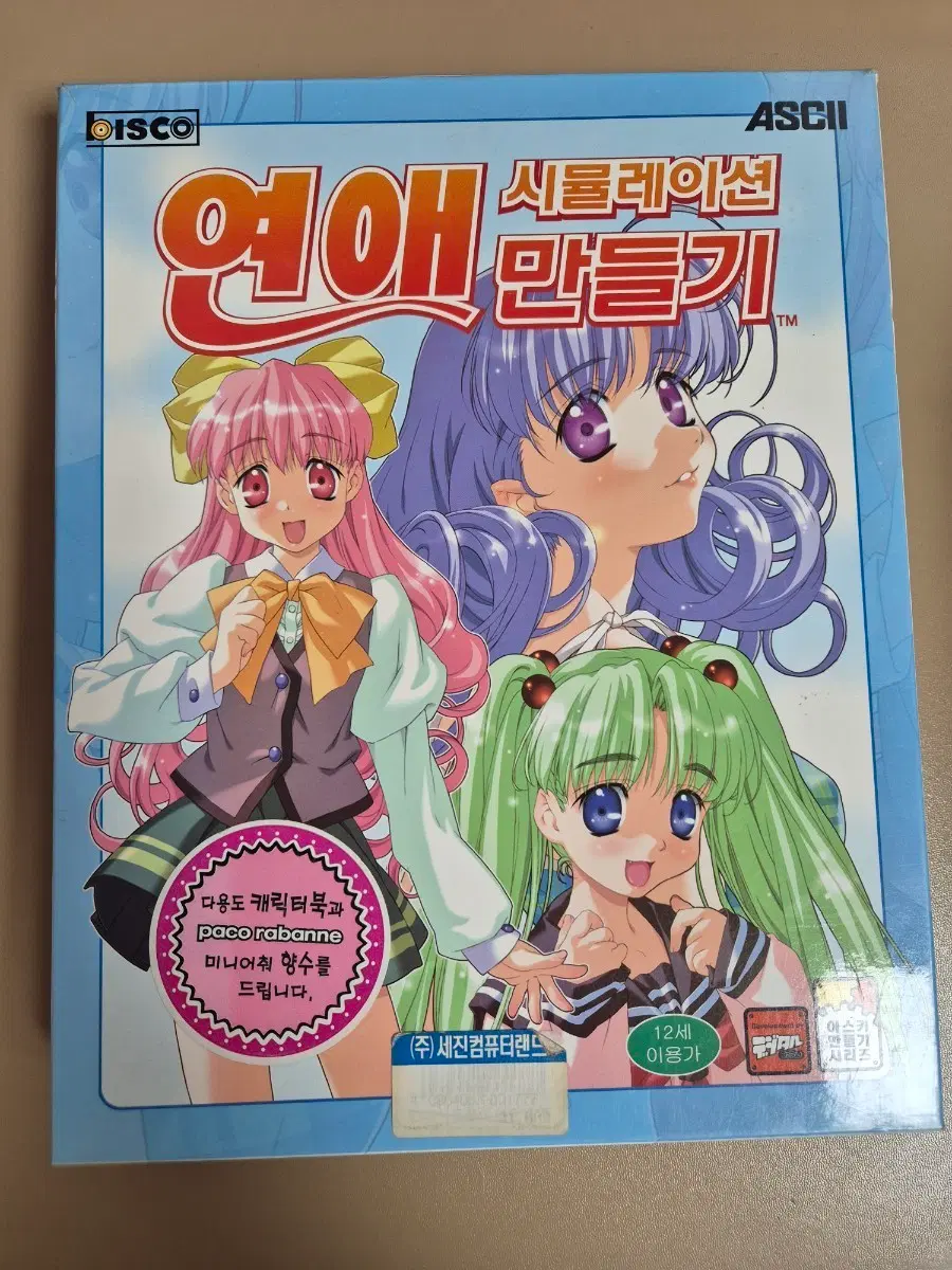 연애 시뮬레이션 만들기 고전 PC 게임 팝니다