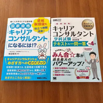 커리어 교과서 국가 자격 커리어 컨설턴트 학과 시험 텍스트 & 일문일답 제 -