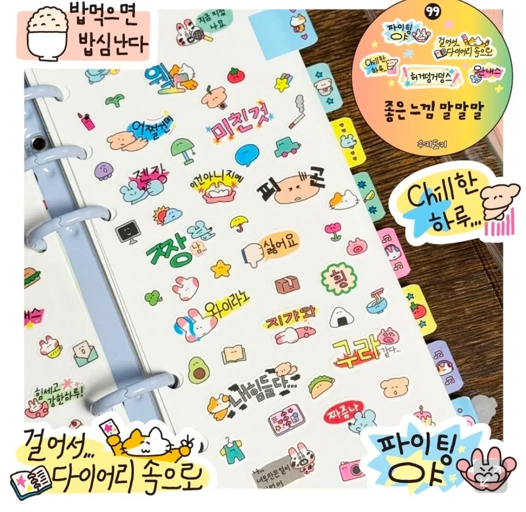 띵)수키도키 말말말 2종 키스컷