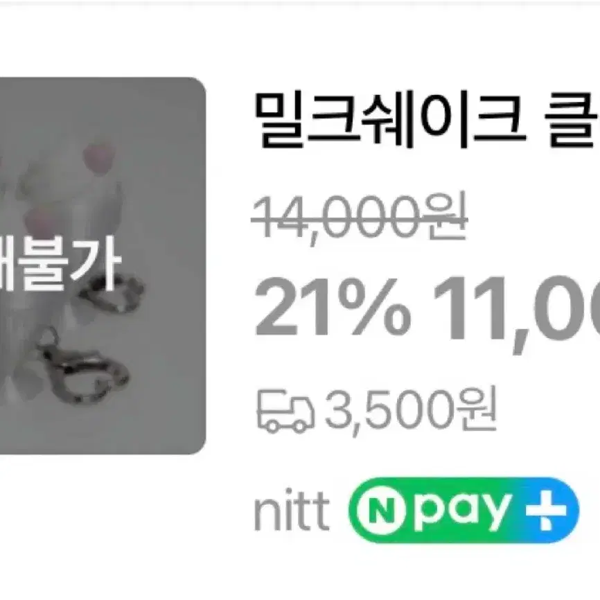 구해요) nitt 님 밀크쉐이크 클리커
