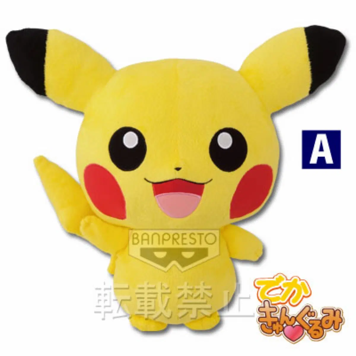 고전 제일복권 포켓몬스터 A상 데카큥구루미 피카츄 인형 30cm