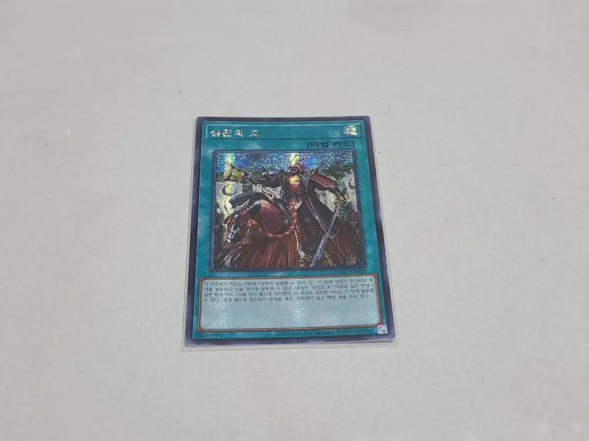 유희왕 삼전의 호 시크