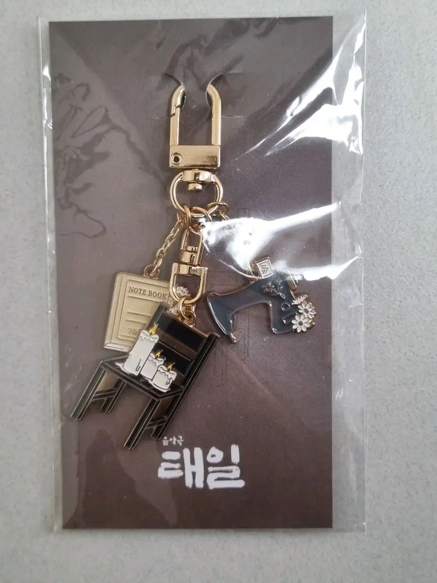 음악극 태일 키링