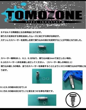 TOMOZONE 호리코문더BP