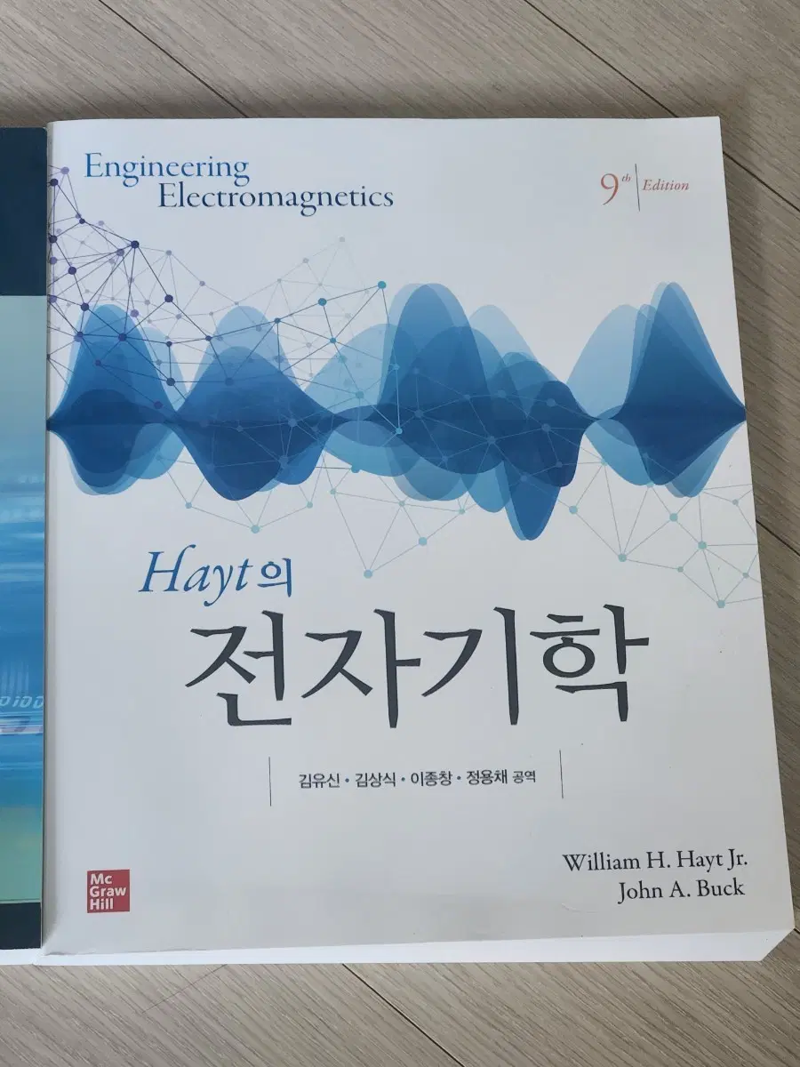 Hayt 전자기학 9판