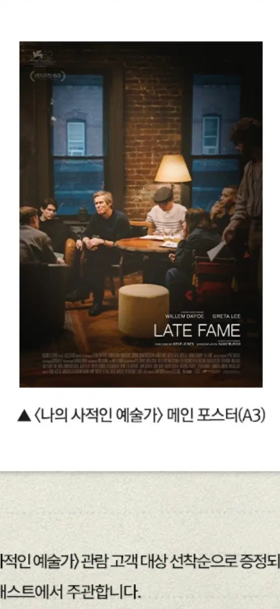나의 사적인 예술가 1주차 메인 포스터 (A3)팝니다