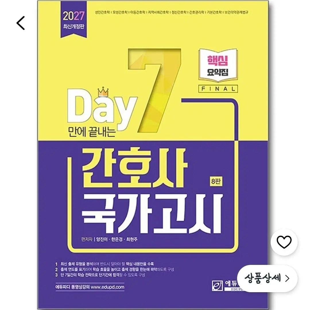 간호사 7day 요약집 pdf구합니다