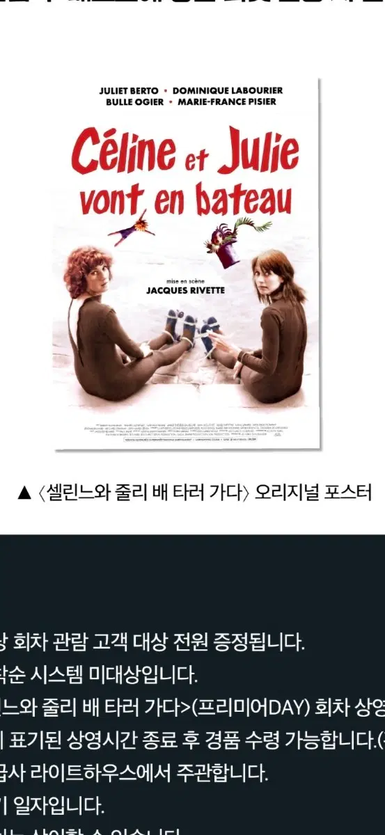 셀린느와 줄리 배 타러 가다 프리미어 DAY 오리지널 포스터 팝니다