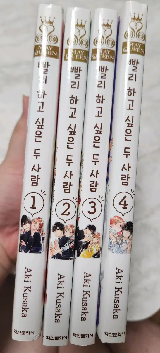 급전))빨리 하고 싶은 두 사람 1~4권 만화책