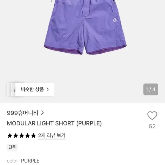 999휴머니티 모듈러 라이트 쇼트 퍼플