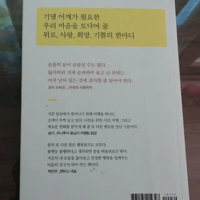 (책) 내 인생의 빛이 되는 말 한마디