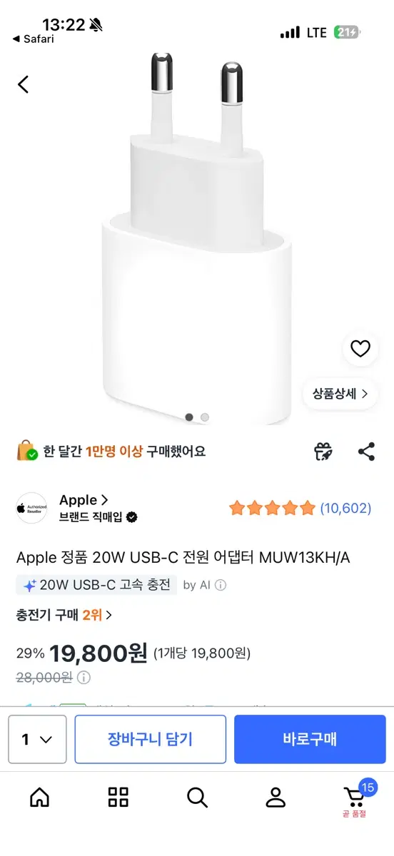 애플정품어댑터 20개 판매합니다