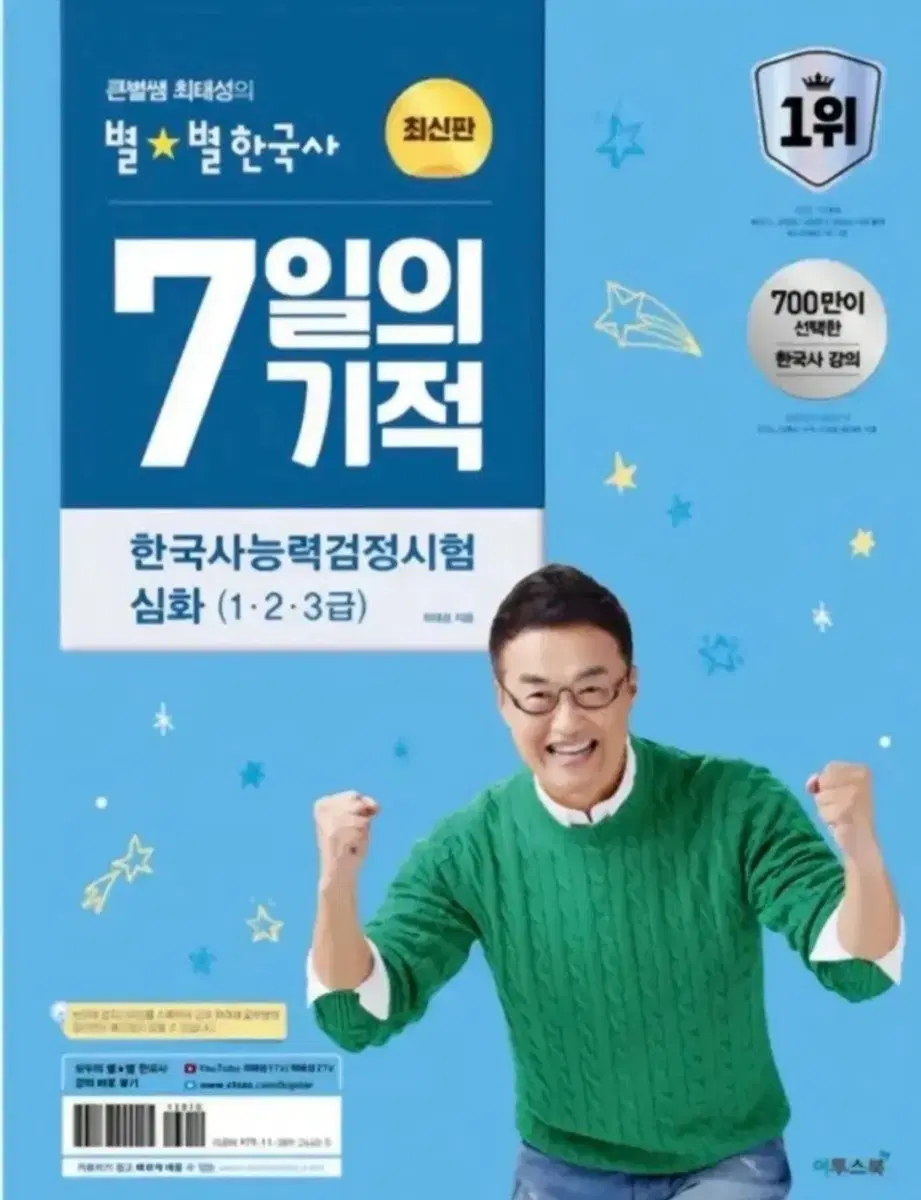 최태성 7일의 기적 pdf 구해봅니다