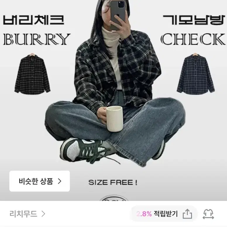리치무드 프리사이즈 기모 체크 남방 (66-120사이즈)