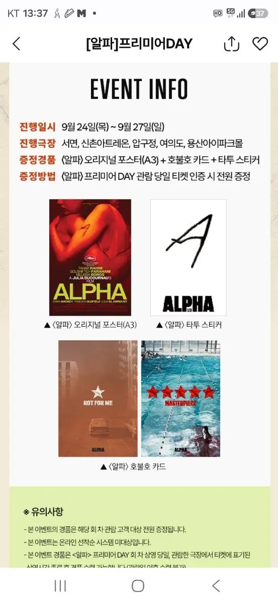 알파 프리미어 DAY 오리지널 포스터(A3)+호불호 카드+타투 스티커 팝니다