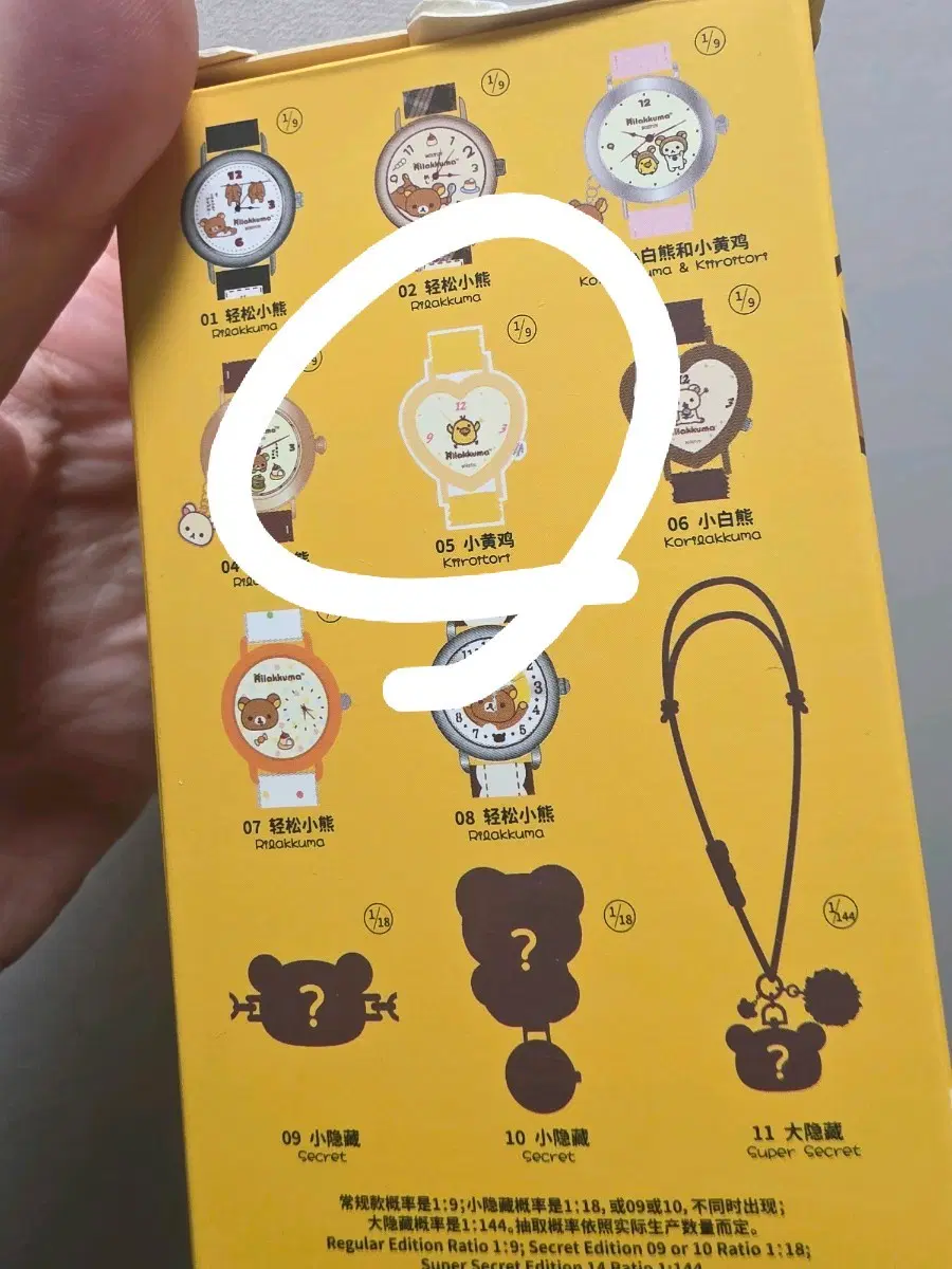 리락쿠마 키이로이토리 랜덤 손목시계