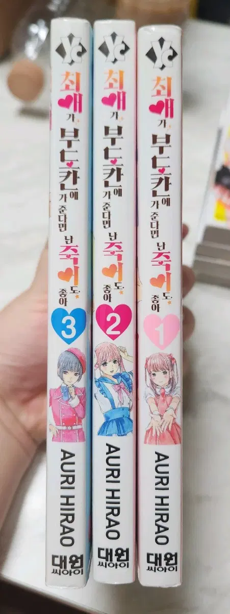급전)) 최애가 부도칸에서 가진다면 난 죽어도 좋아 1~3권 만화책