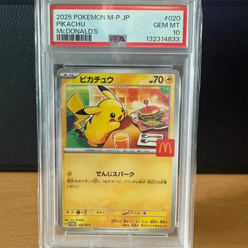 포켓몬 PSA 2025 맥도날드 포켓몬 카드 피카츄 psa 10 사진 1