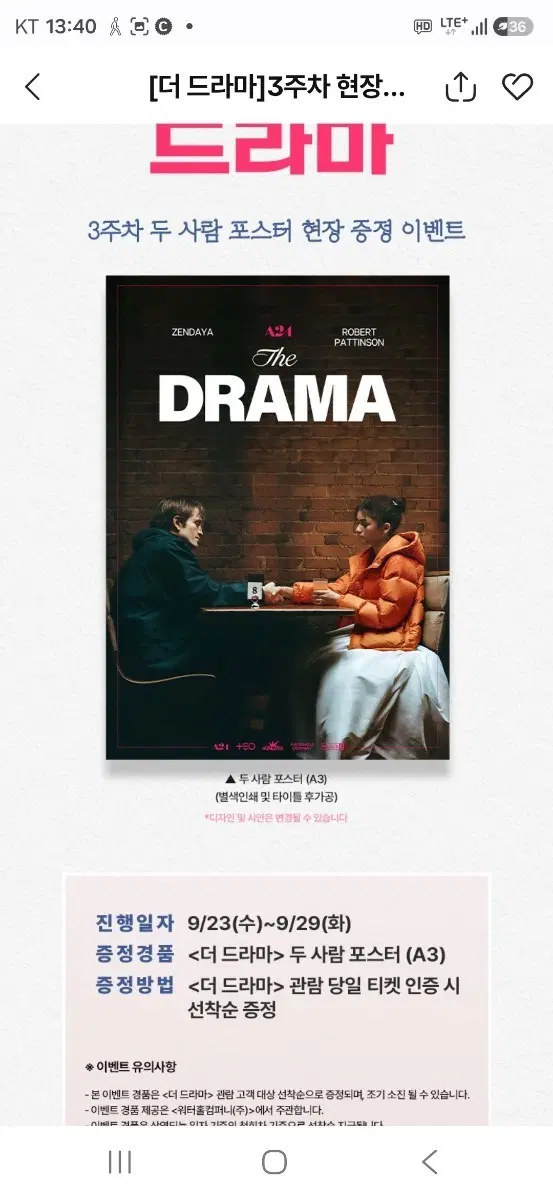 로버트 패틴슨,젠데이야 주연의 더 드라마 3주차 두 사람 포스터 (A3,별색인쇄 및 타이틀 후가공) 팝니다