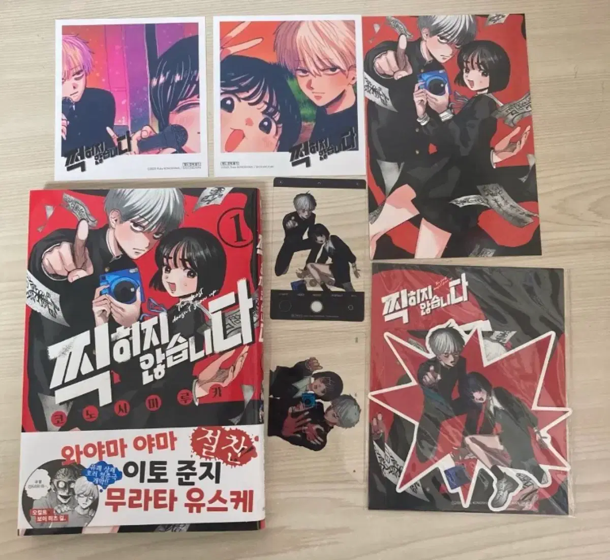 [일괄] 찍히지 않습니다 1권 초판, 알라딘 스티커팩