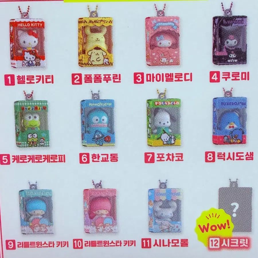 산리오 미니어처박스 랜덤 피규어 키링