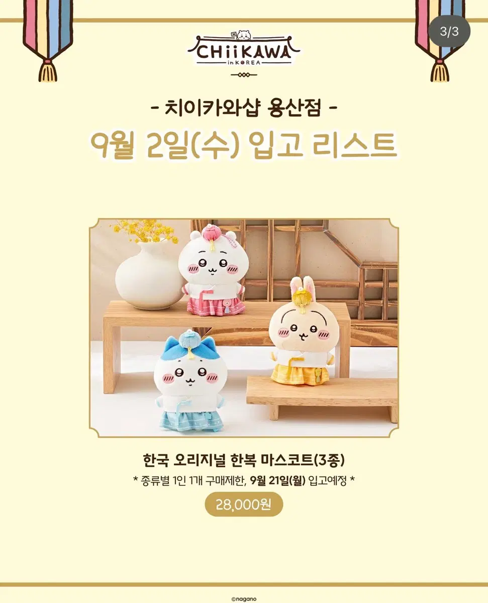 한복 치이카와, 한복 우사기 판매합니다