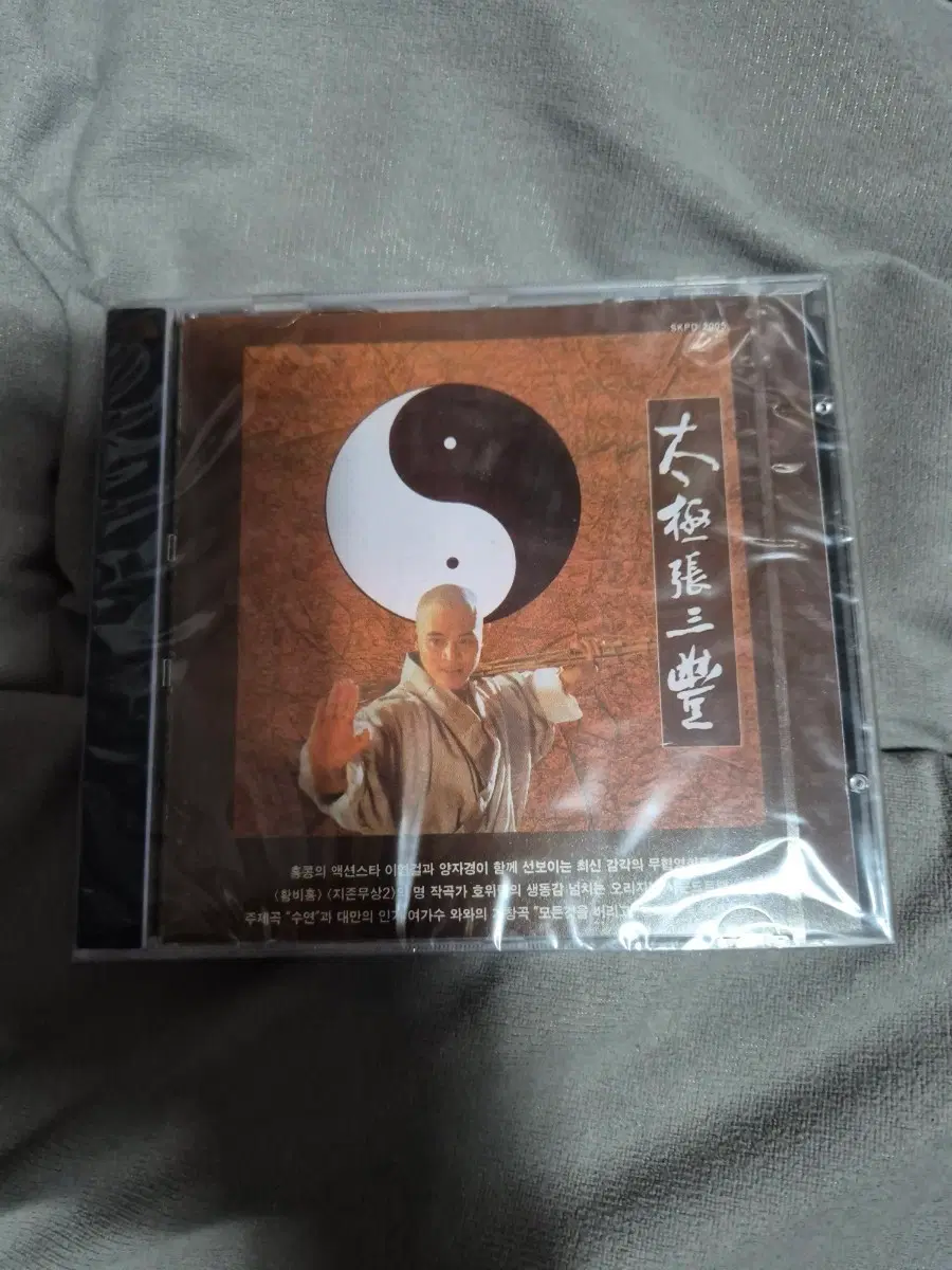 태극권 OST CD 미개봉품