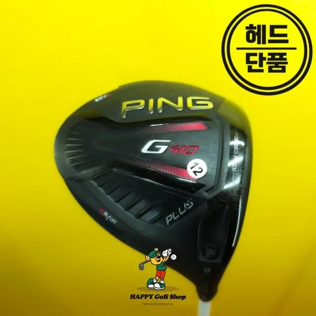 PING 핑 G410 플러스 드라이버 헤드 9도 중고 헤드커버 있음
